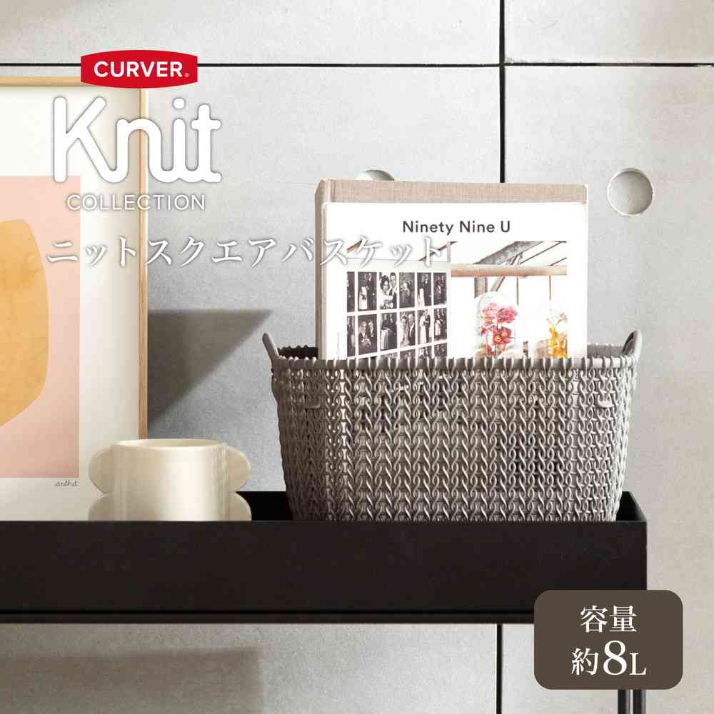 藤栄 Knit（ニット） スクエアバスケット  8L ブラウン CV-010 - Image 2