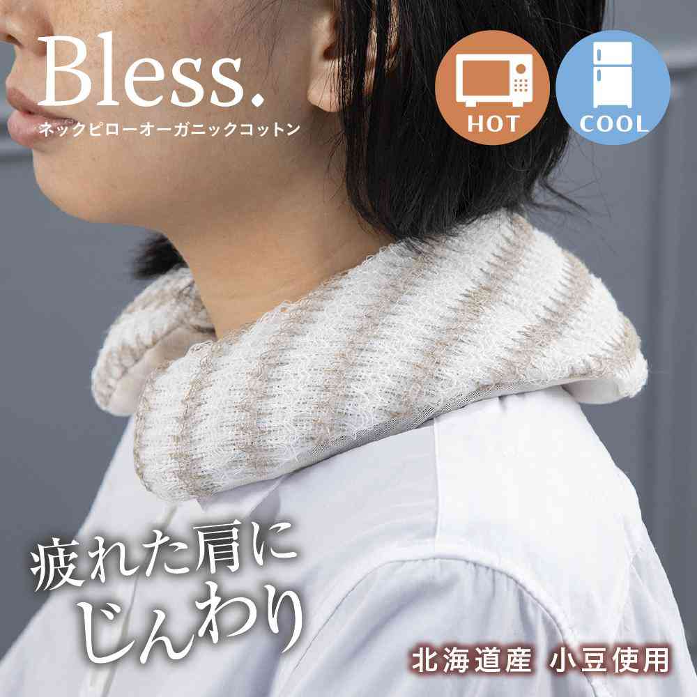 藤栄 Bless ブレス ネックピロー 麻 - Image 3
