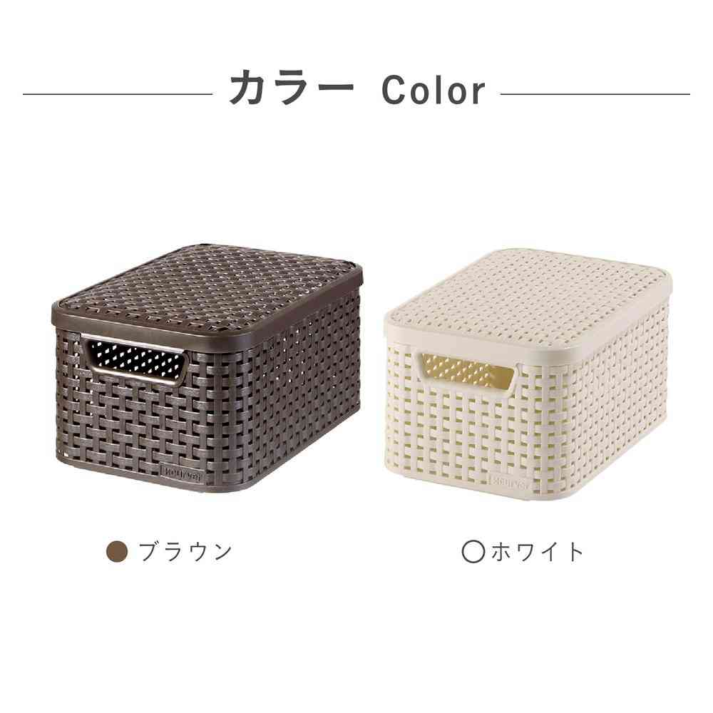 藤栄 Style 収納ボックス S ブラウン CV-045 1個 - Image 4
