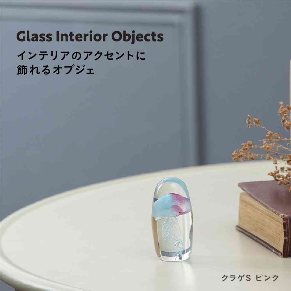 藤栄 ガラスインテリアオブジェ(Glass interior objects) クラゲ S ピンク - Image 2