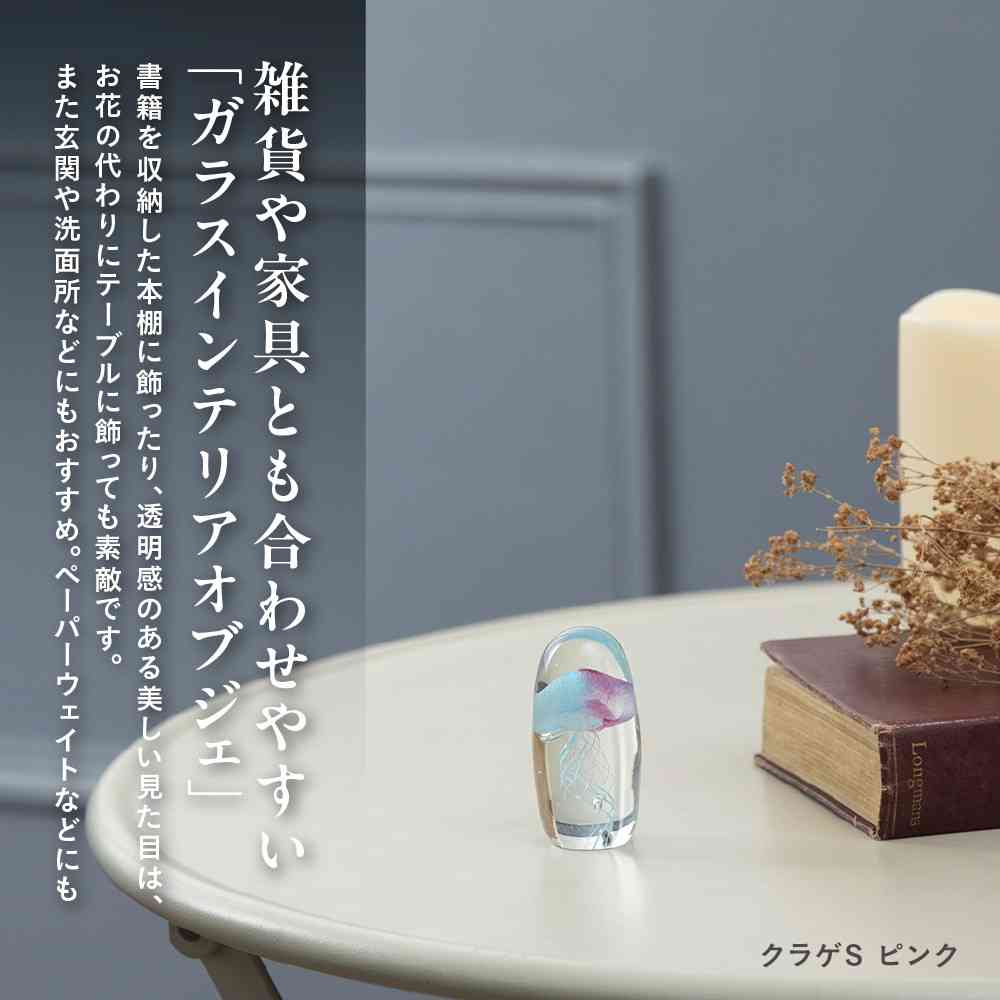 藤栄 ガラスインテリアオブジェ(Glass interior objects) クラゲ S ピンク - Image 3