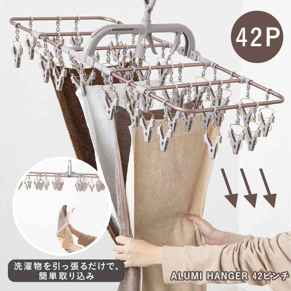 藤栄 ALUMI HANGER アルミランドリーハンガー 42ピンチ カッパーブラウン AL-002 - Image 4