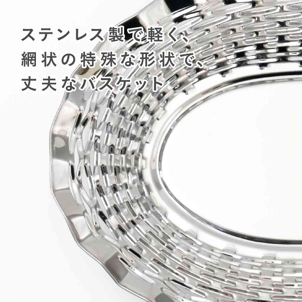 藤栄 Roger Orfevre (ロジェ オルフェヴル) ステンレスバスケット ラウンド シルバー RO-003 - Image 4