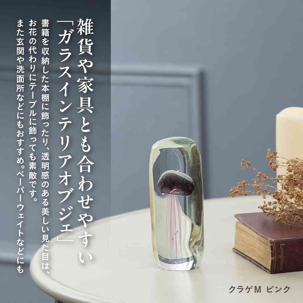 藤栄 ガラスインテリアオブジェ（Glass interior objects） クラゲ M ピンク - Image 3