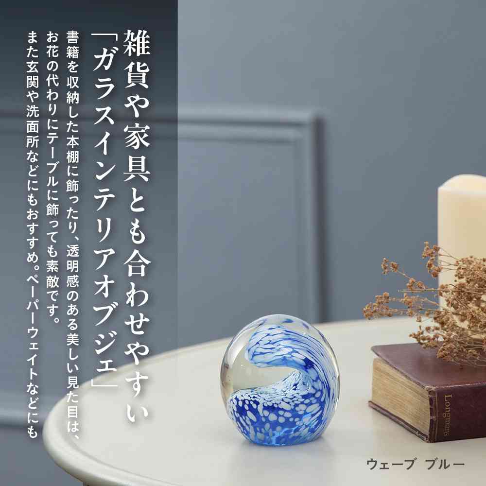 藤栄 ガラスインテリアオブジェ（Glass interior objects） ウェーブ ブルー - Image 3