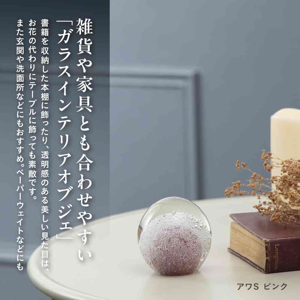 藤栄 ガラスインテリアオブジェ（Glass interior objects） 泡 S ピンク - Image 3