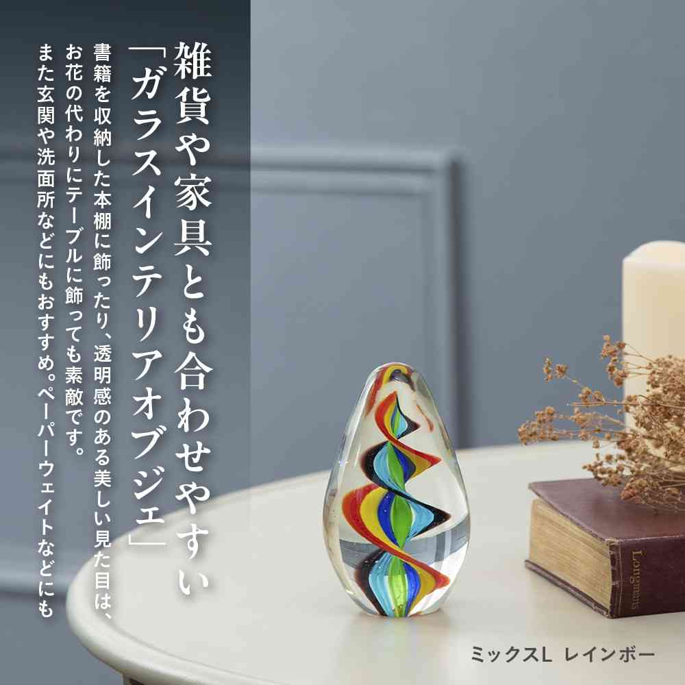 藤栄 ガラスインテリアオブジェ（Glass interior objects） ミックス L レインボー - Image 3