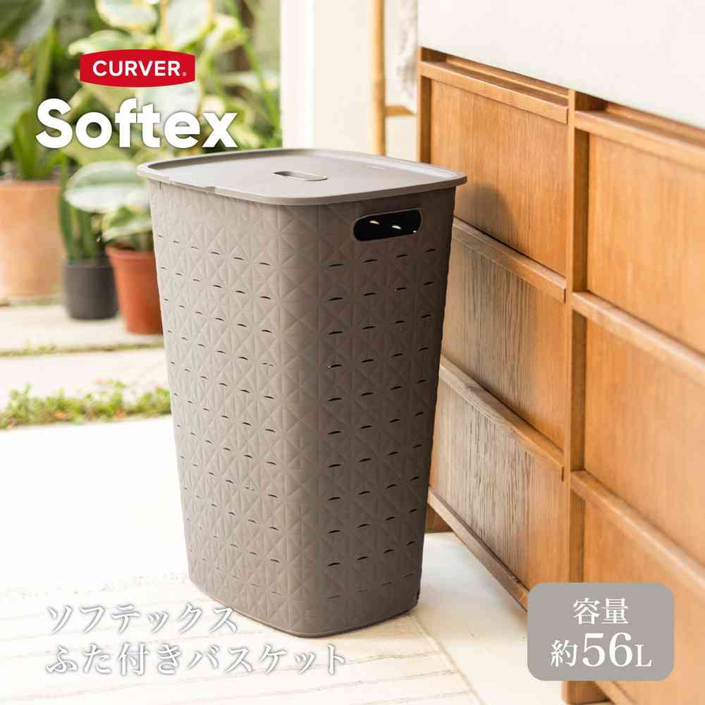藤栄 Softex(ソフテックス) ふた付きバスケット 56L グレーベージュ CV-120 - Image 3