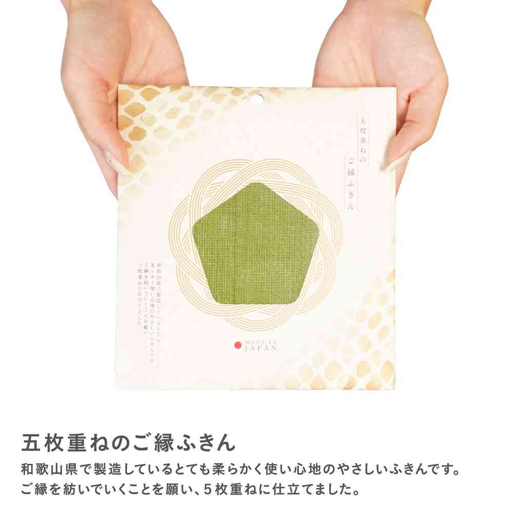 藤栄 5枚重ねのご縁ふきん 鶯色 GF-002 - Image 4