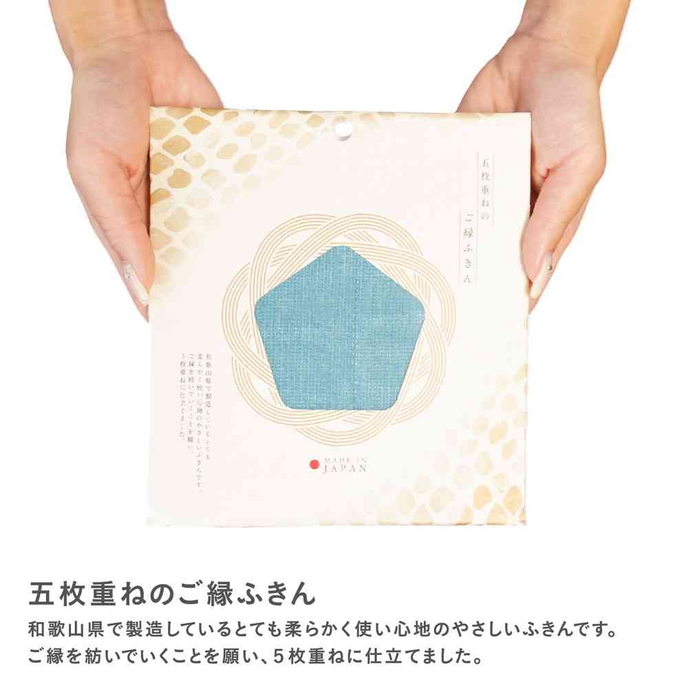 藤栄 5枚重ねのご縁ふきん 藍色 GF-003 - Image 4