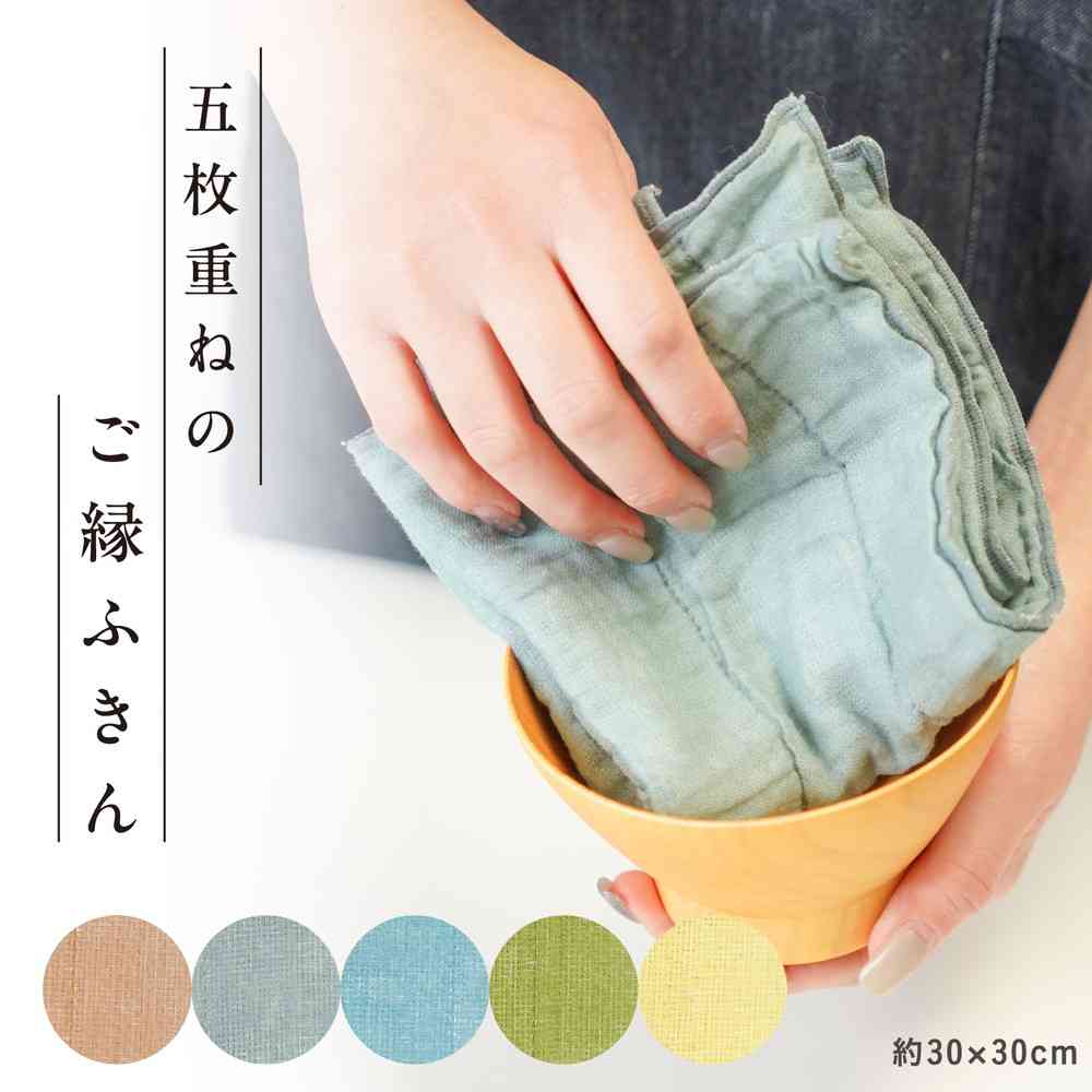 藤栄 5枚重ねのご縁ふきん 藍鼠色 GF-004 - Image 3