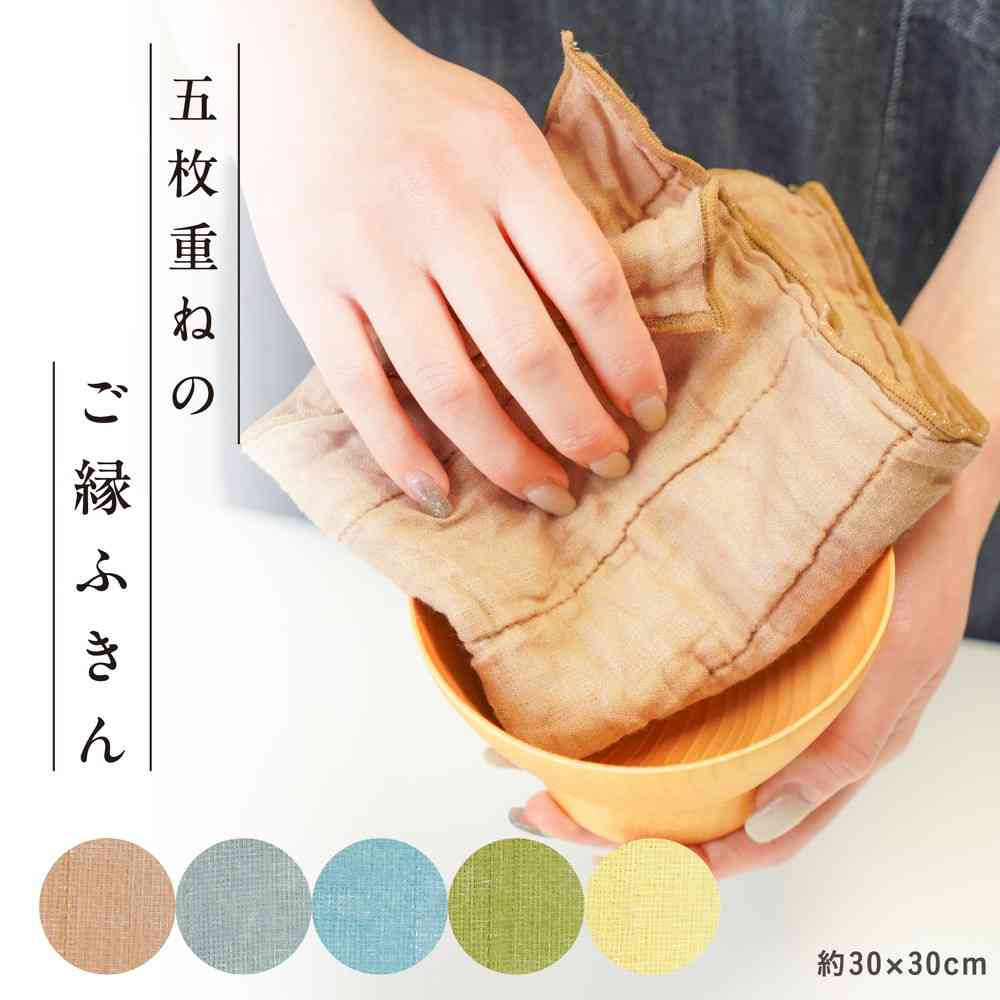藤栄 5枚重ねのご縁ふきん 胡桃色 GF-005 - Image 3