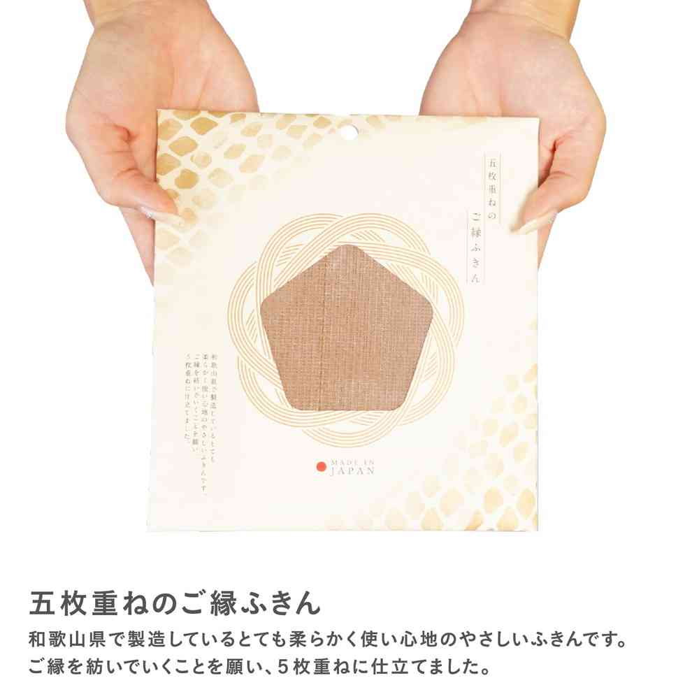 藤栄 5枚重ねのご縁ふきん 胡桃色 GF-005 - Image 4