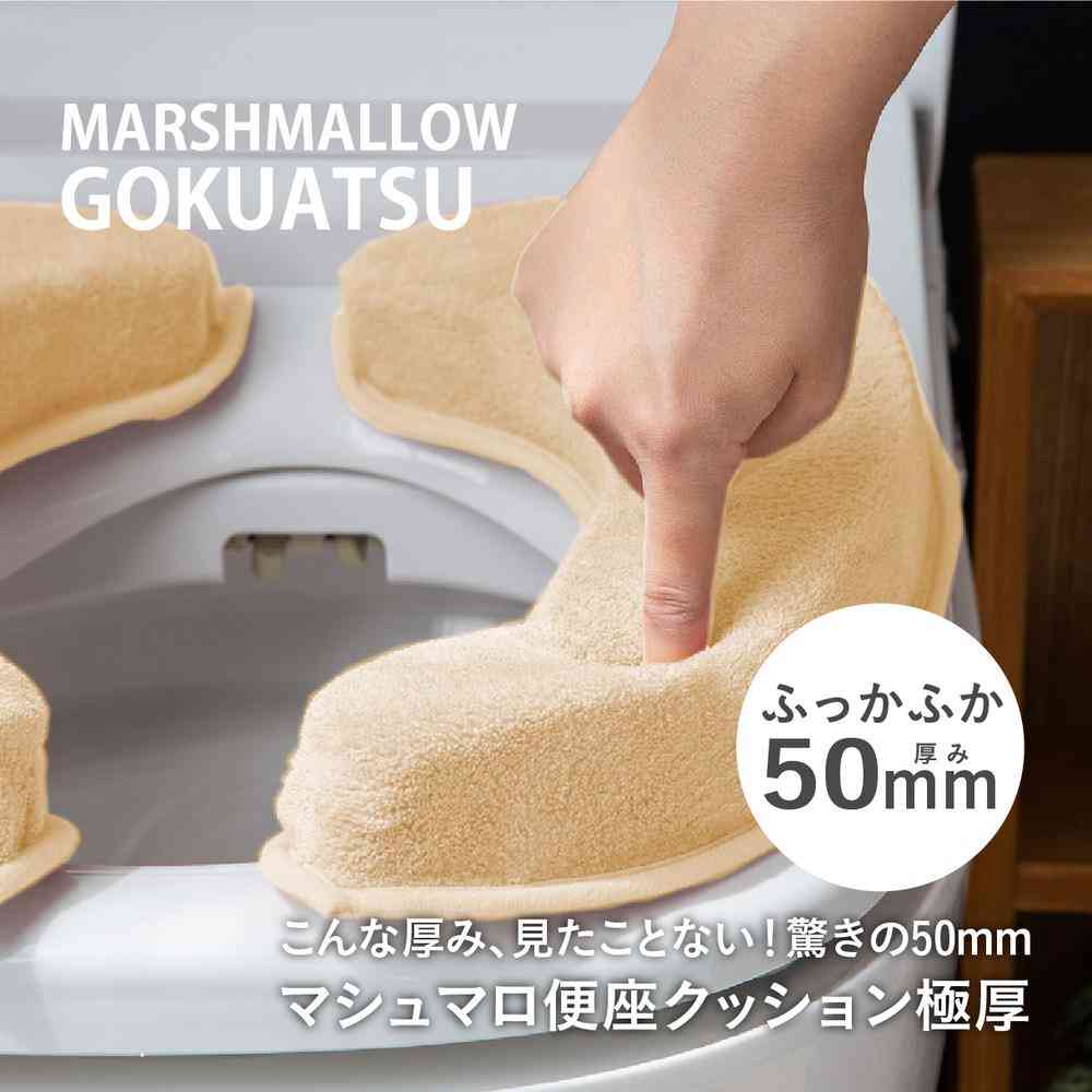 藤栄 マシュマロ便座クッション 極厚  ベージュ MG-103 - Image 3