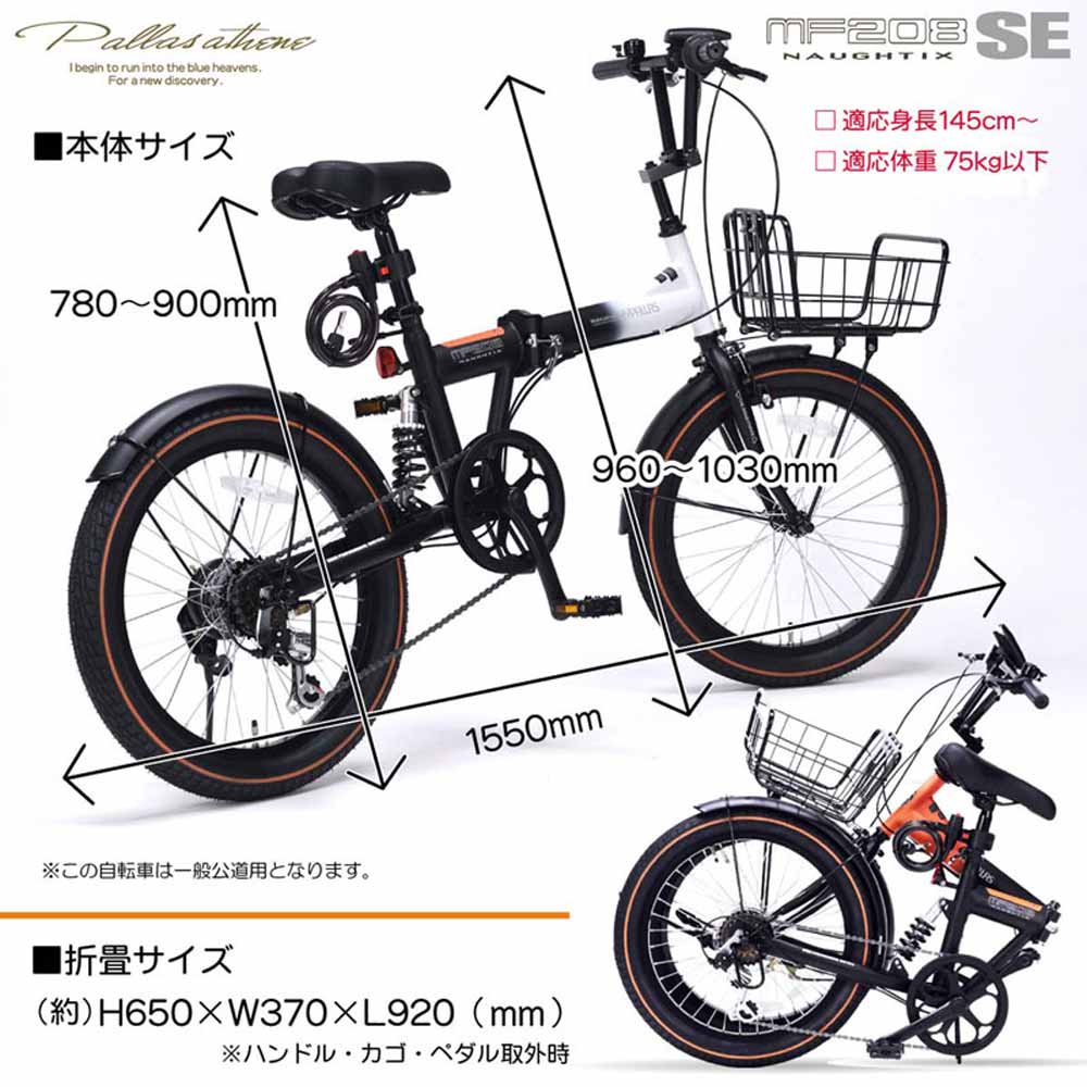 折りたたみセミファットバイク 6段変速 カゴ・リアサス MF208SE 【直送品】 返品・キャンセル・他商品と同時購入は不可 - Image 9
