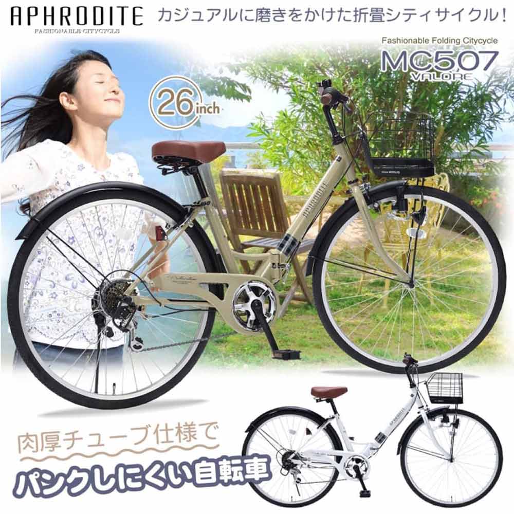 折りたたみシティサイクル 6段変速 肉厚チューブ MC507 【直送品】 返品・キャンセル・他商品と同時購入は不可 - Image 2
