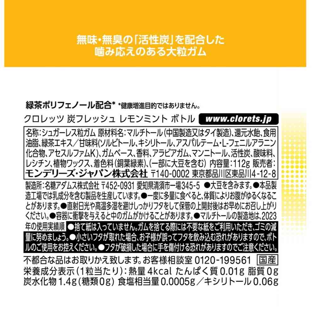 ◆モンテリーズ クロレッツ炭フレッシュ レモンミントボトル 112g - Image 2