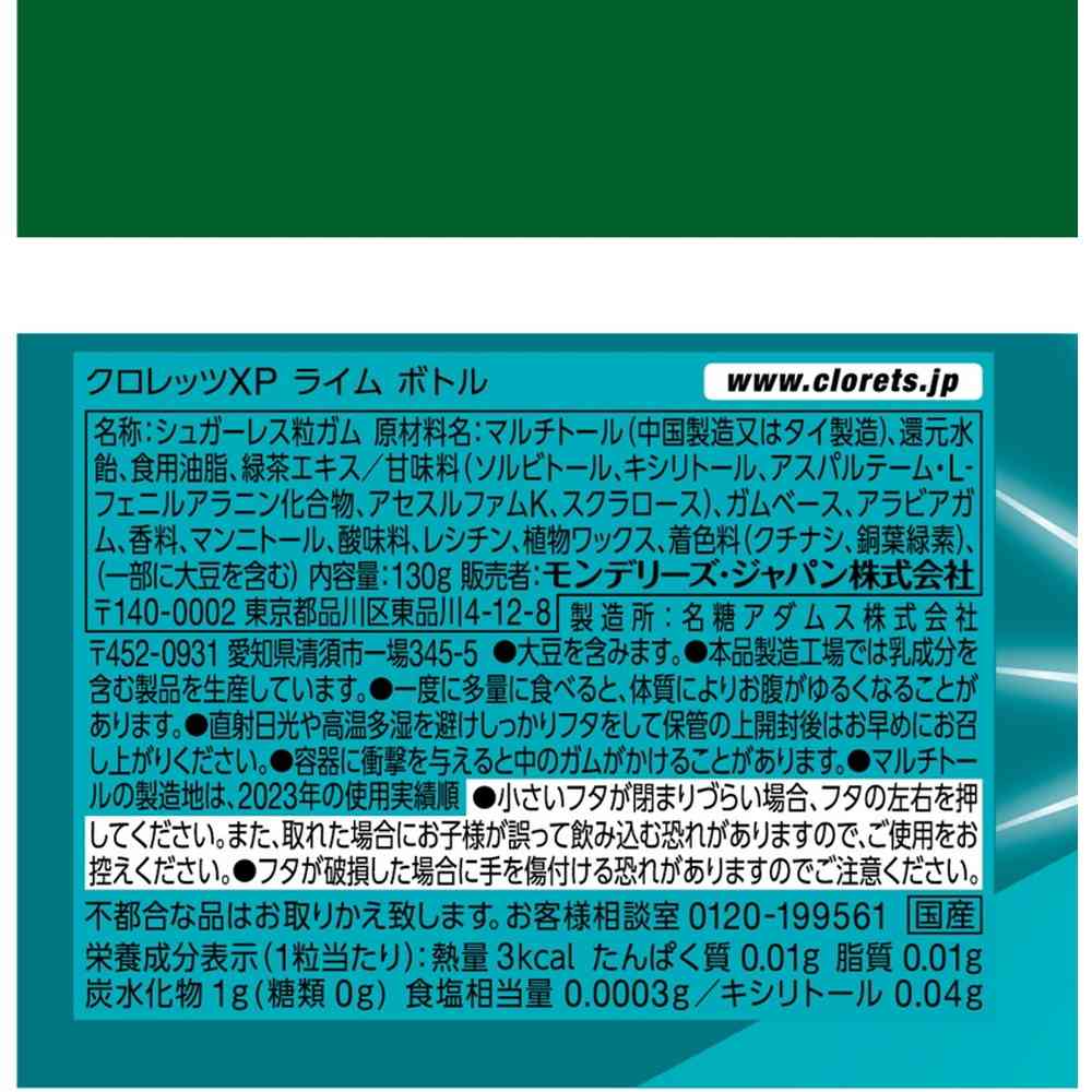 ◆モンテリーズ クロレッツXP ライムボトル 130g - Image 4