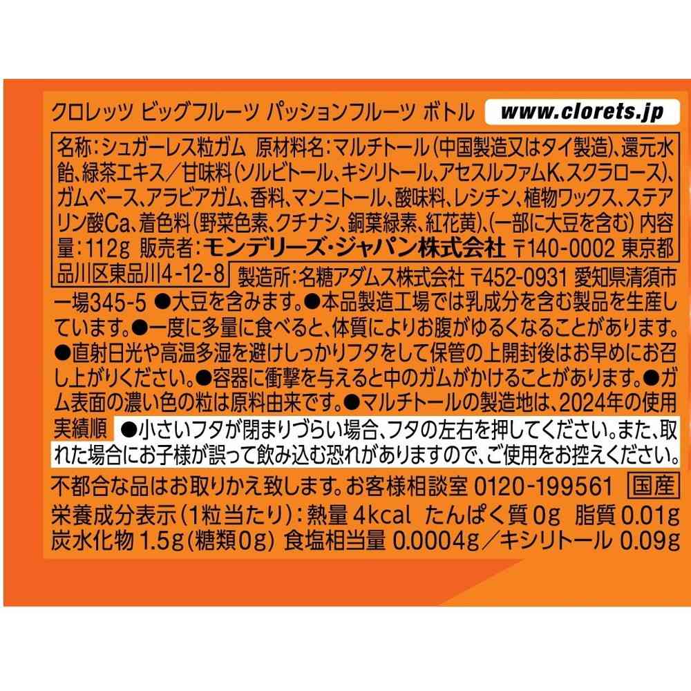 ◆モンテリーズ クロレッツ ビッグフルーツ パッションフルーツ ボトル 112g - Image 2