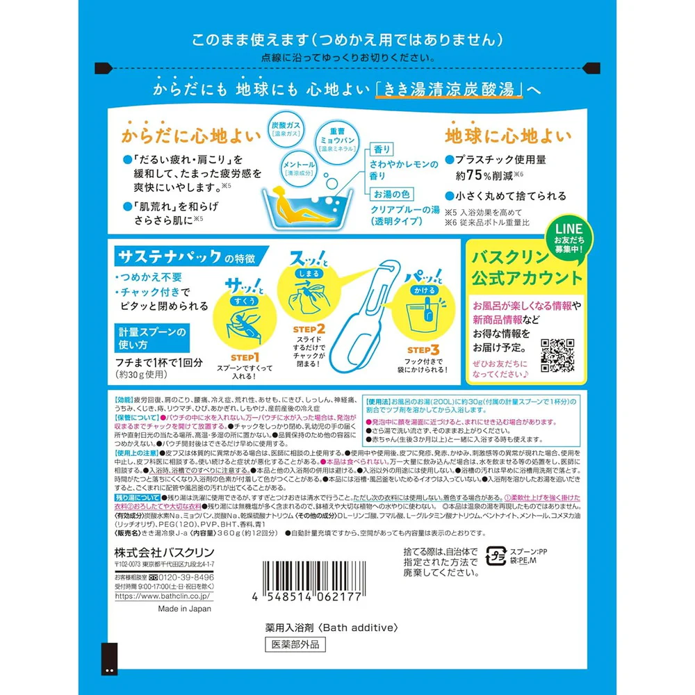 【医薬部外品】きき湯 清涼炭酸湯 さわやかレモンの香り 360g - Image 2