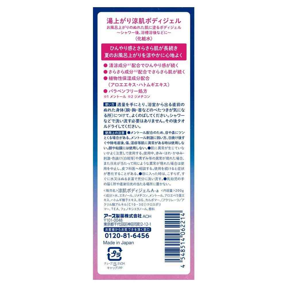 アース製薬 湯上がり涼肌 ボディジェル 200g - Image 2