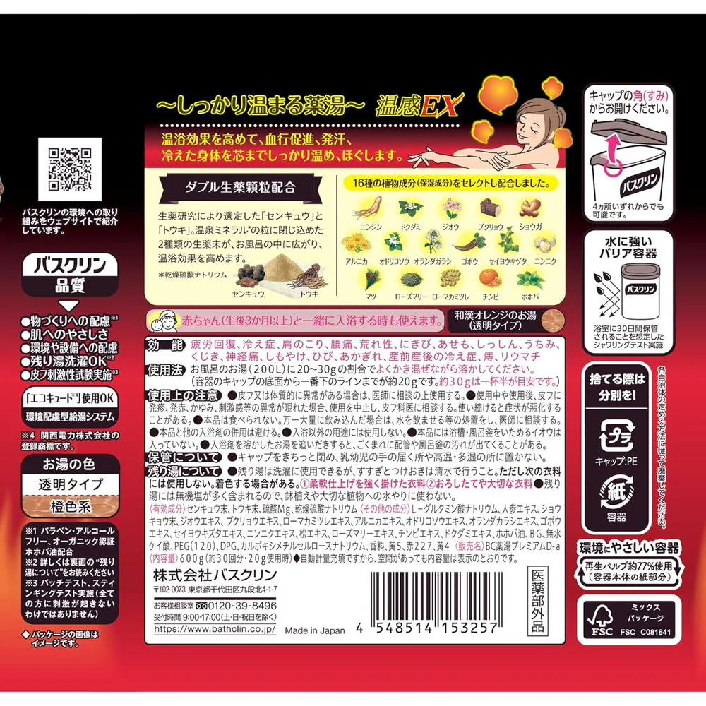 【医薬部外品】バスクリン 薬湯 温感EX 気分やすらぐパシフィックハーブの香り 600g - Image 2