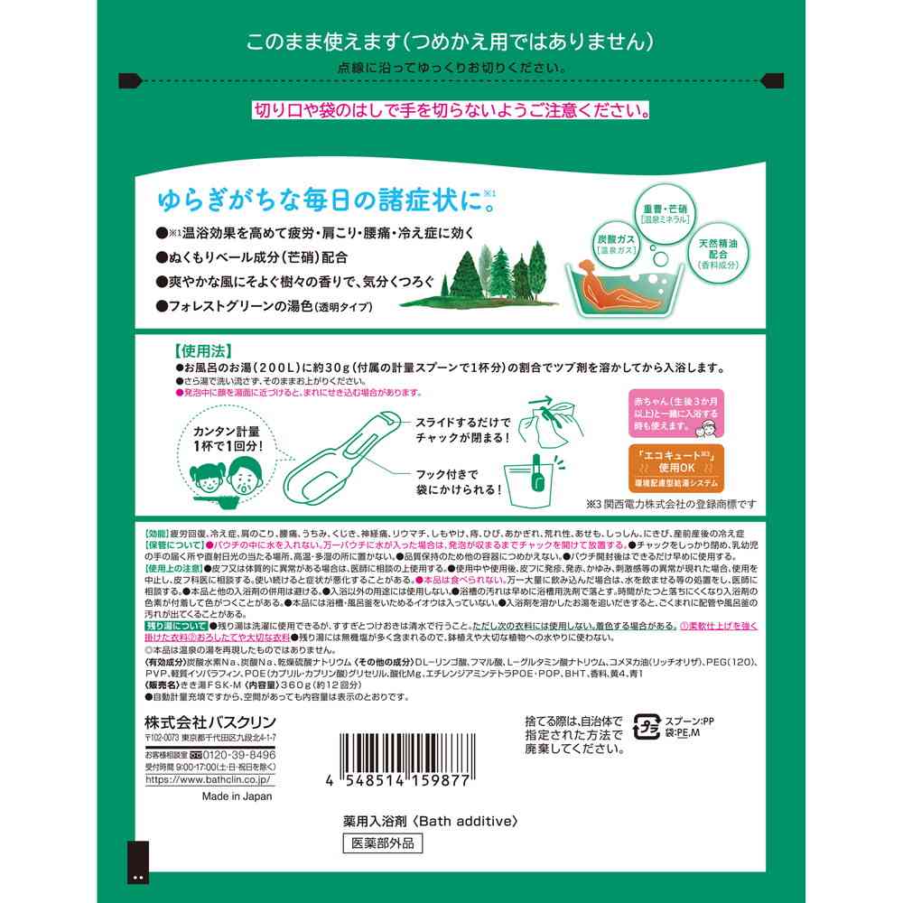 【医薬部外品】バスクリン きき湯 香る炭酸湯 樹々の香り 360g - Image 2