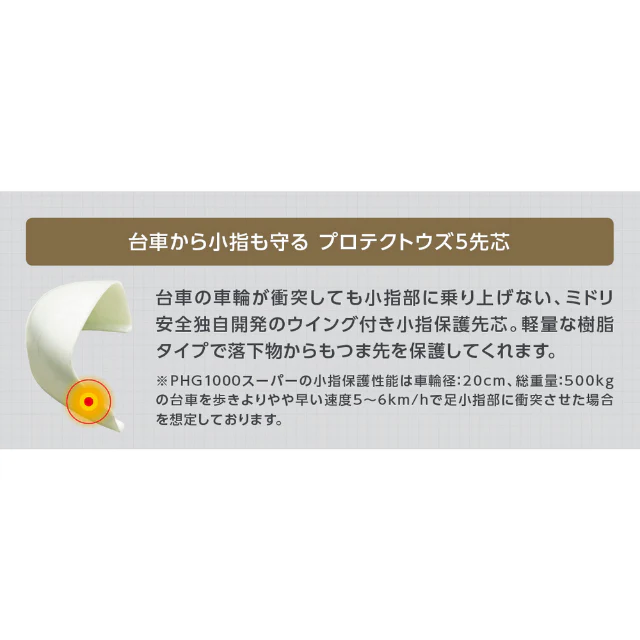 安全長靴 プロテクトウズ5 PHG1000ス―パ― ブラック 26.0cm 【直送品】 返品・キャンセル・他商品と同時購入は不可 - Image 2