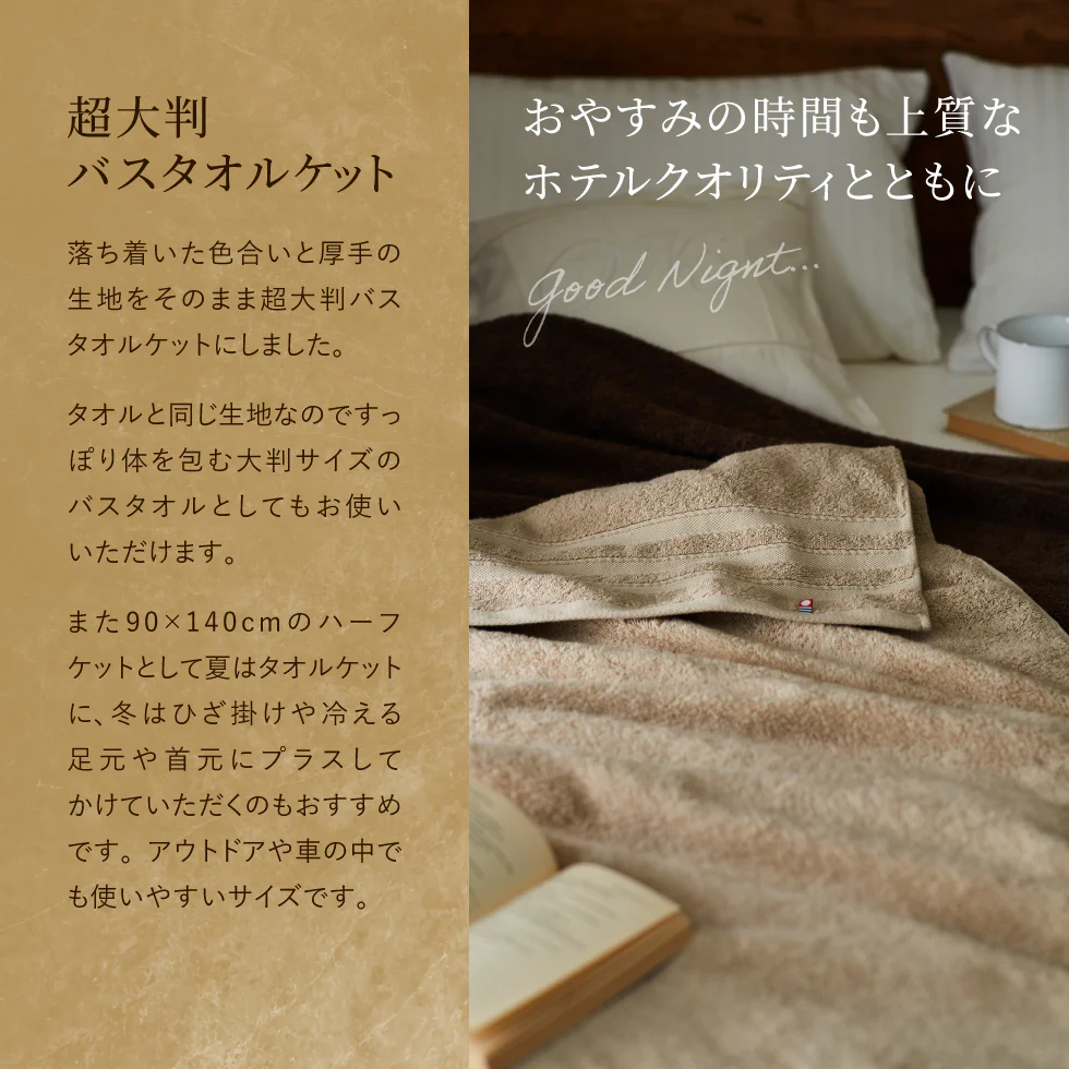 KRZ7021T サステナブル 超大判バスタオルケット 65416 【直送品】 返品・キャンセル・他商品と同時購入は不可 - Image 5