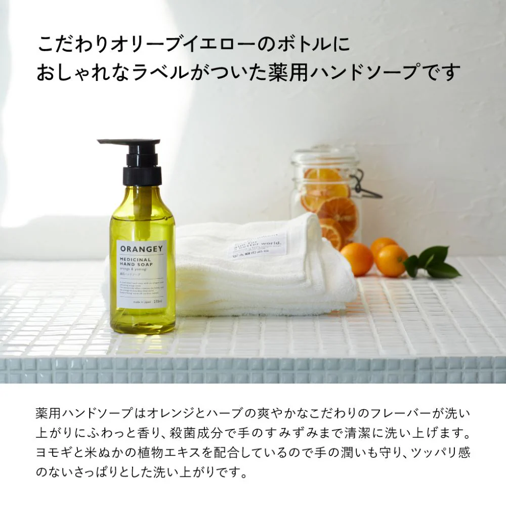 KRZ7006T オランジー 薬用ハンドソープタオルセット 19030 【直送品】 返品・キャンセル・他商品と同時購入は不可 - Image 3
