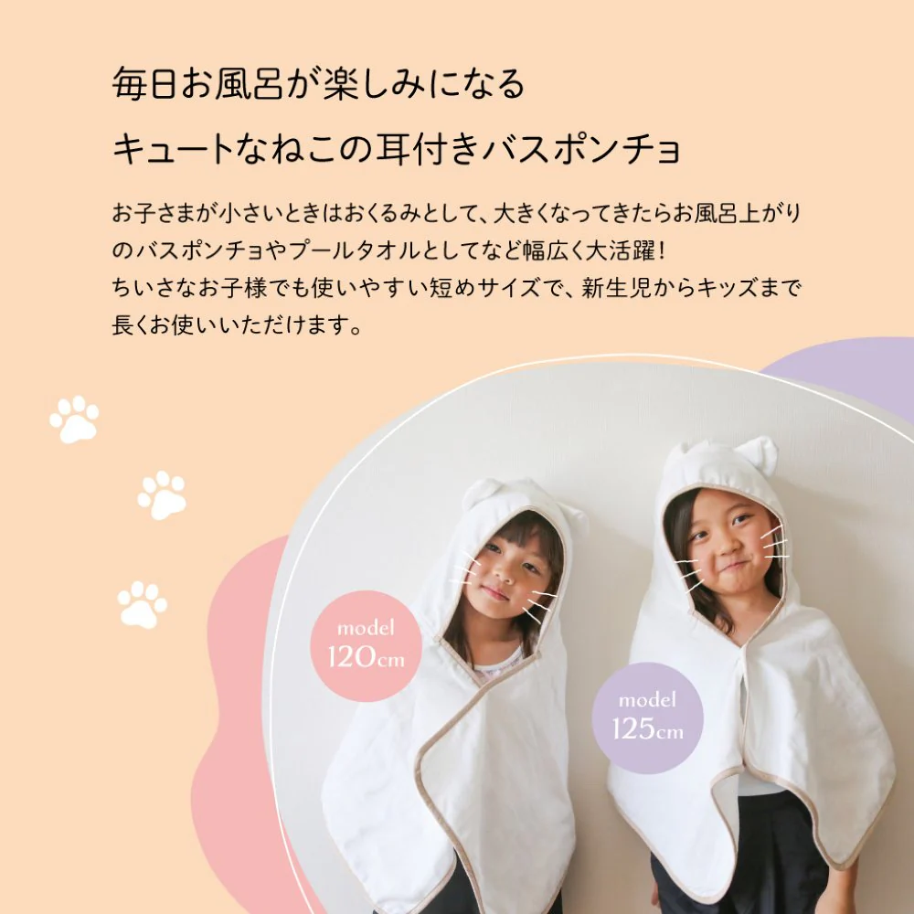 KRZ7033T さんぽオーガニックバスポンチョ（ねこ）42031 【直送品】 返品・キャンセル・他商品と同時購入は不可 - Image 4