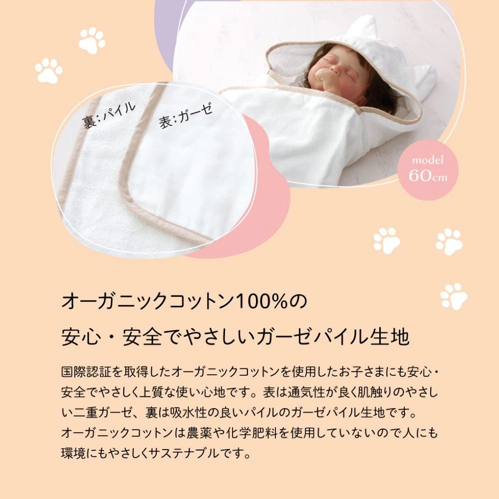 KRZ7033T さんぽオーガニックバスポンチョ（ねこ）42031 【直送品】 返品・キャンセル・他商品と同時購入は不可 - Image 5