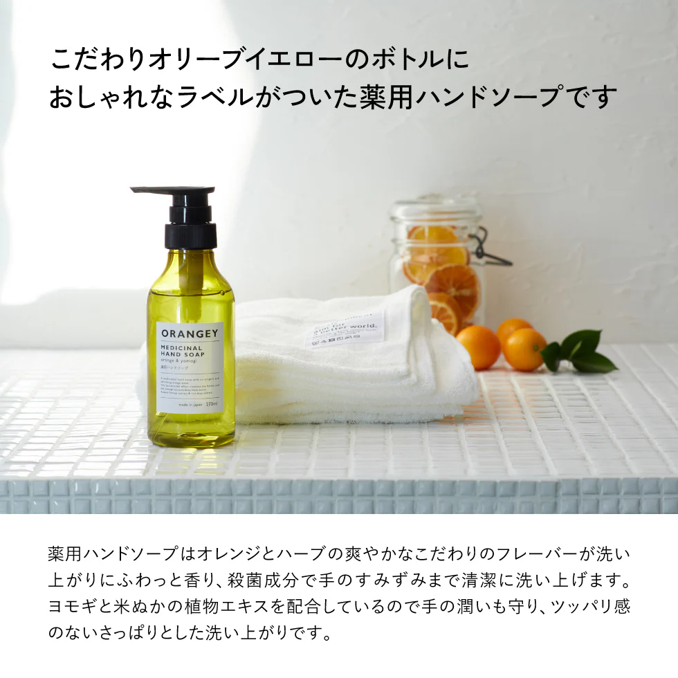 KRZ7009T オランジー 薬用ハンドソープタオルセット 19036 【直送品】 返品・キャンセル・他商品と同時購入は不可 - Image 3