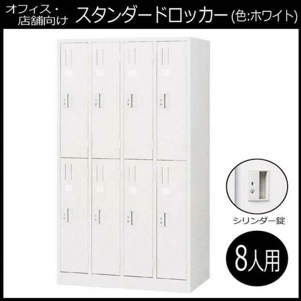 8人用ロッカー 4連2号2段 COM-L87-W 【直送品】 返品・キャンセル・他商品と同時購入は不可 - Image 2