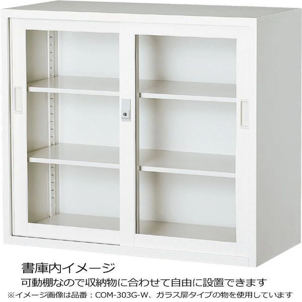一般書庫 3×3型引違書庫 3号鉄戸 COM-303D-W 【直送品】 返品・キャンセル・他商品と同時購入は不可 - Image 4