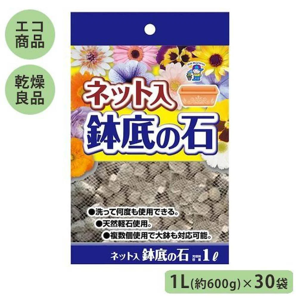 あかぎ園芸 ネット入 鉢底の石 1L(約600g)×30袋  【直送品】 返品・キャンセル・他商品と同時購入は不可