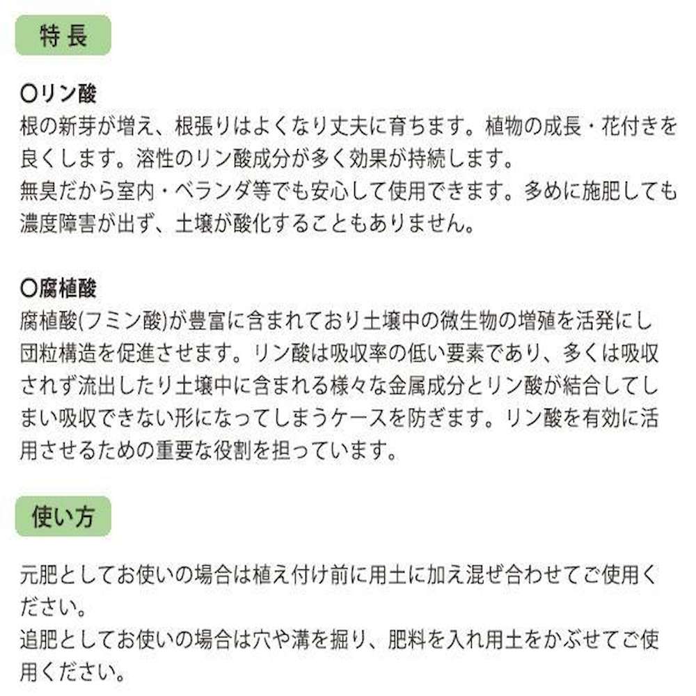 天然リン酸肥料 土壌改良もできて花をたくさん咲かせる肥料 【直送品】 返品・キャンセル・他商品と同時購入は不可 - Image 2