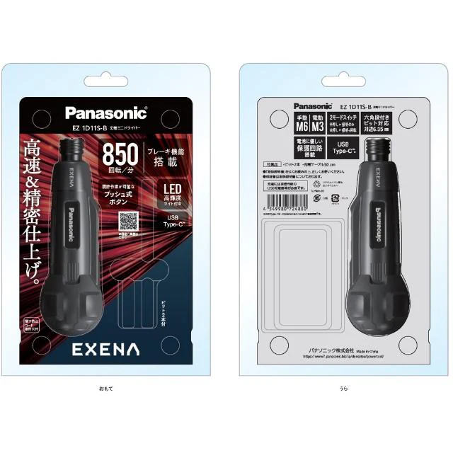 EZ1D11SB EXENA 充電ミニドライバー 【直送品】 返品・キャンセル・他商品と同時購入は不可 - Image 6