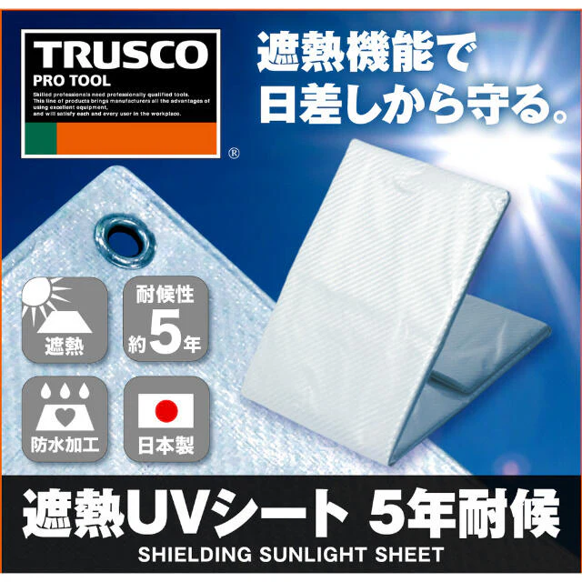 TRUSCO 遮熱UVシート 5年耐候 5.4×7.2m 【直送品】 返品・キャンセル・他商品と同時購入は不可 - Image 9