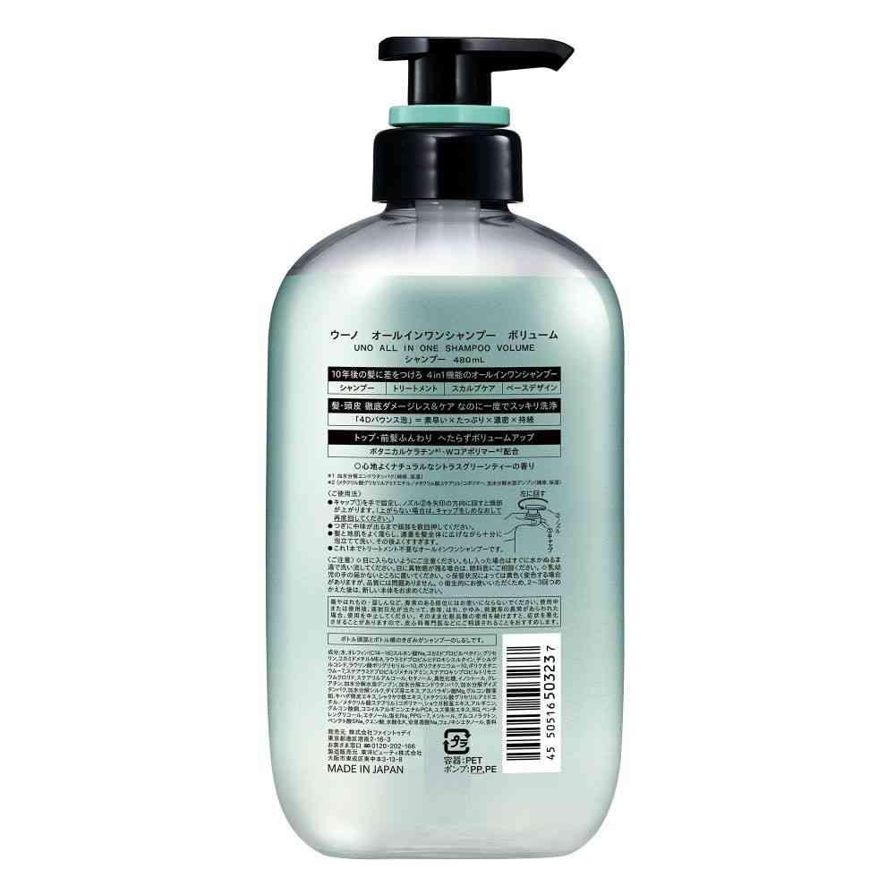 ファイントゥデイ ウーノ オールインワン シャンプー ボリューム 本体 480ml - Image 2
