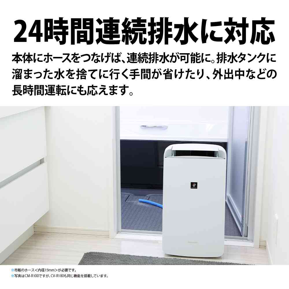 【台数限定特価】除湿機 シャープ 衣類乾燥除湿機 CV-R180 W ホワイト系 コンプレッサー方式 プラズマクラスター7000 花粉 脱臭 - Image 6