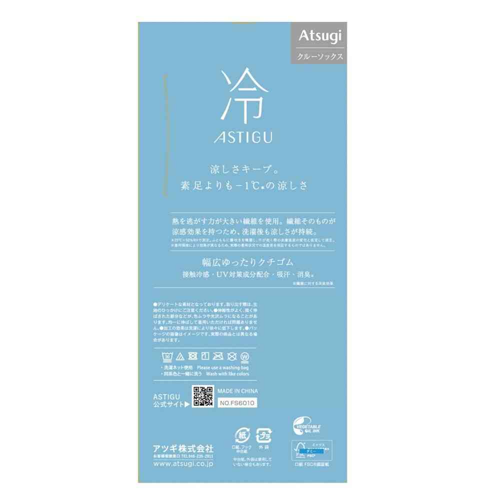 アツギ アスティーグ 冷 涼しさキープ クルーソックス イエローオークル - Image 2
