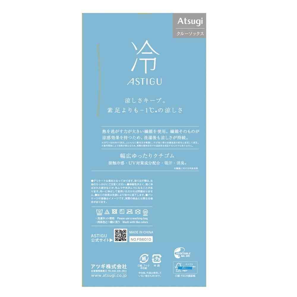 アツギ アスティーグ 冷 涼しさキープ クルーソックス ブラック - Image 2