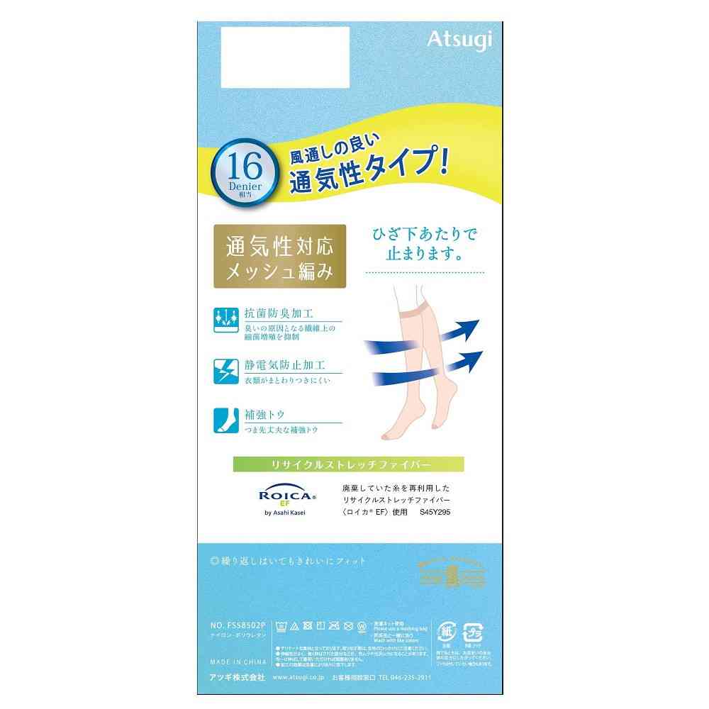 アツギストッキング エアリーDRYで美しく。 ひざ下丈 シアーベージュ 2足組 - Image 2