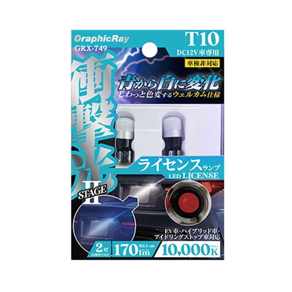 アークス 衝撃光ウェルカムバルブ T10 ライセンスLED ホワイト GRX-749 2個入り - Image 2
