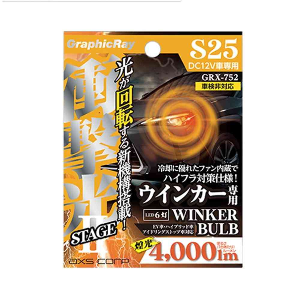 アークス 衝撃光スパイラルウインカーバルブ S25 ピン角違い 150° アンバー GRX-752 - Image 2