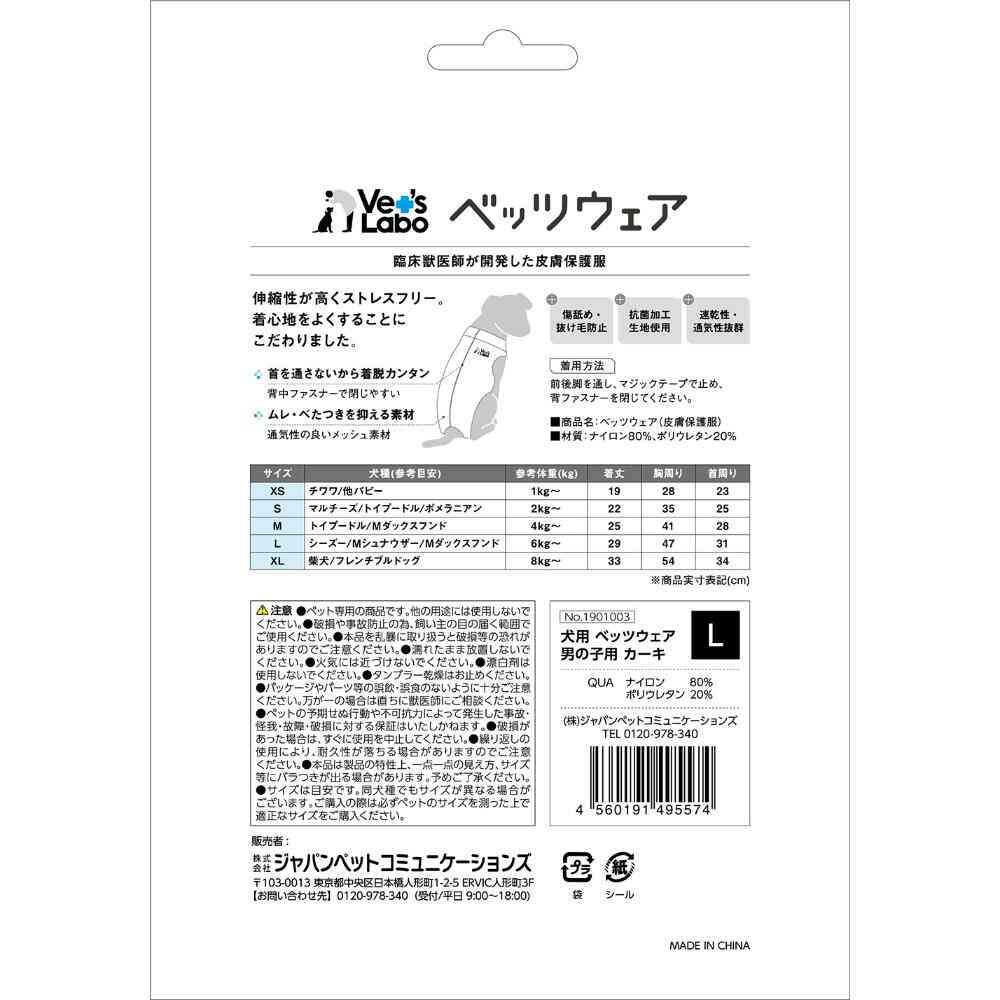 犬用 ベッツウェア 男の子用 カーキ L 【直送品】 返品・キャンセル・他商品と同時購入は不可 - Image 10