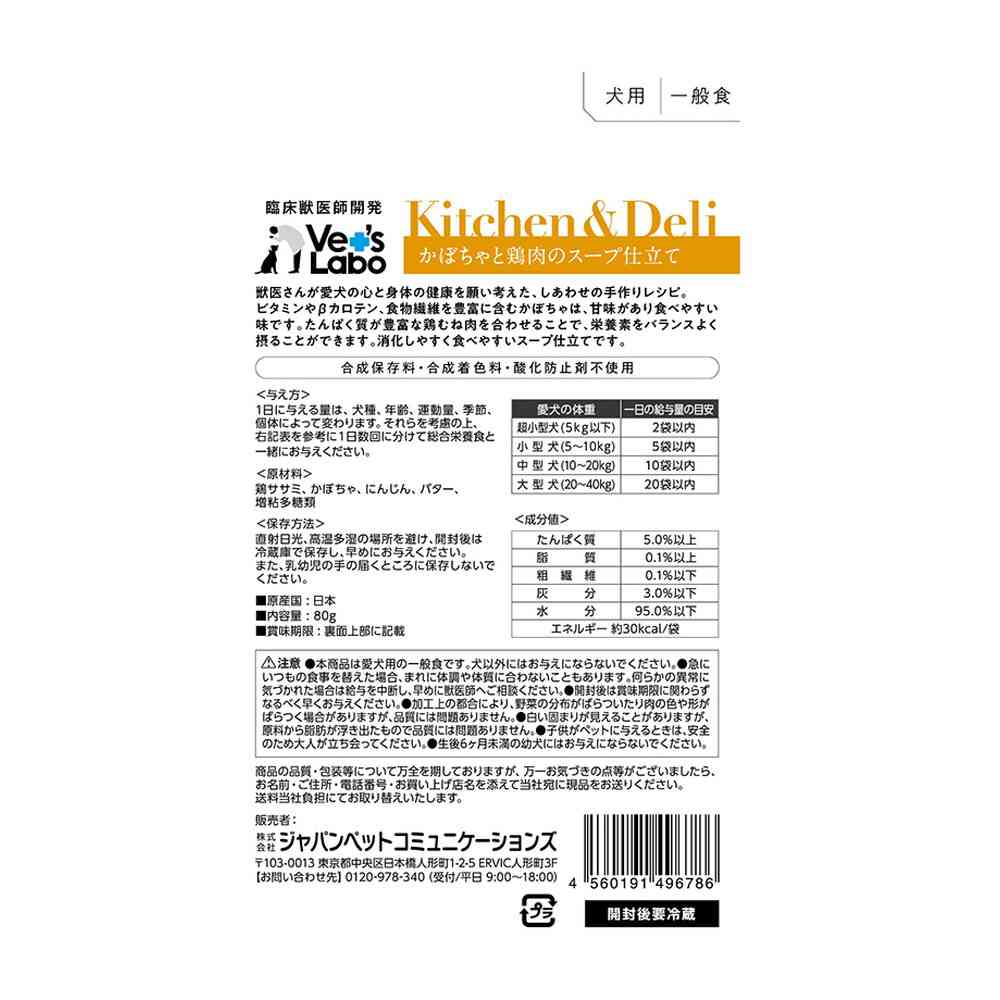ジャパンペットコミュニケーションズ キッチン＆デリ 犬用 かぼちゃと鶏肉のスープ仕立て 80g - Image 4