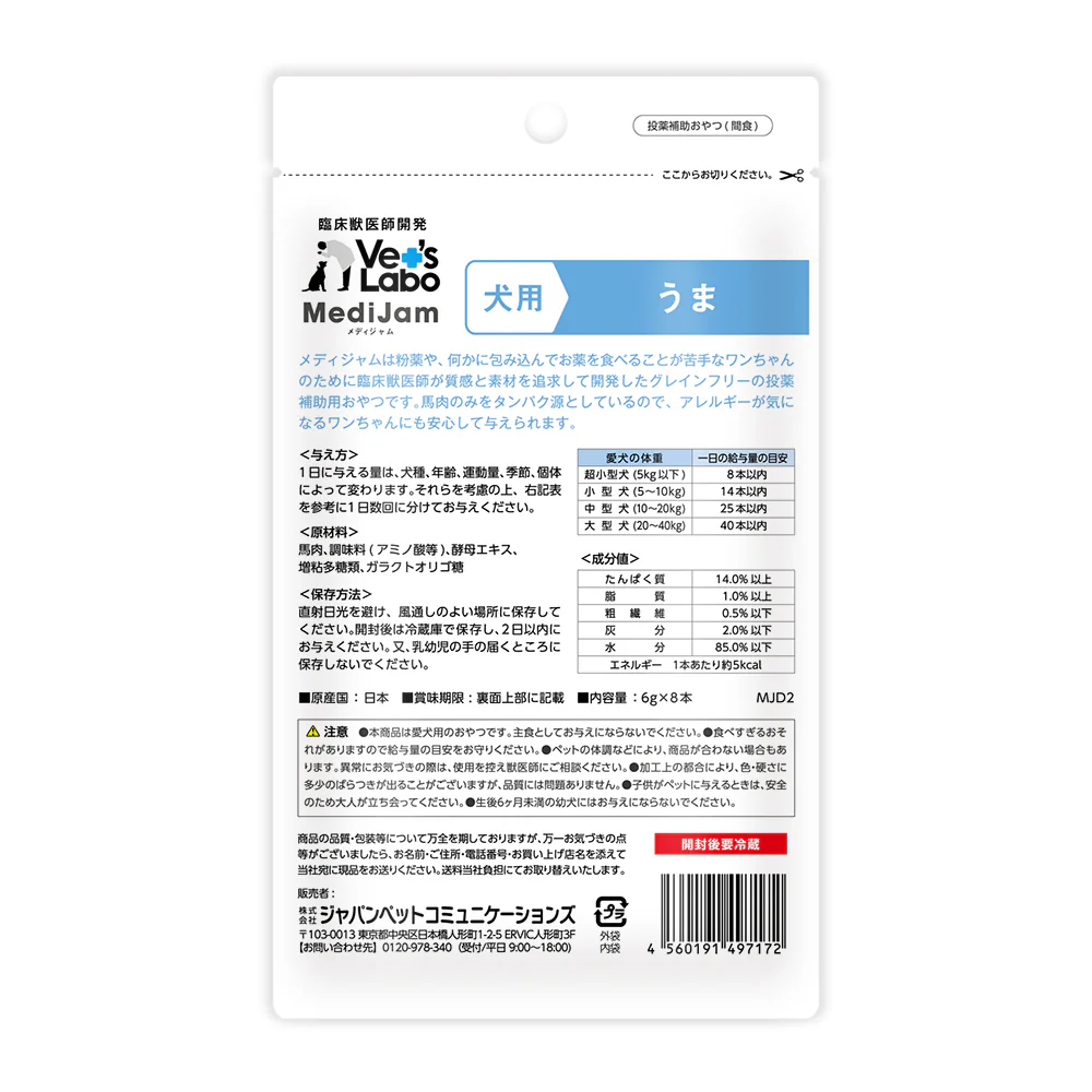 ジャパンペットコミュニケーションズ 犬用 メディジャム うま  6g×8本 - Image 2