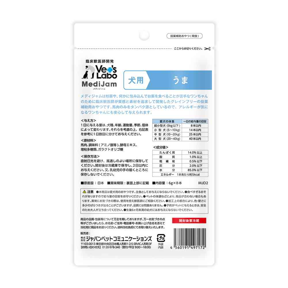 ジャパンペットコミュニケーションズ 犬用 メディジャム うま  6g×8本 - Image 4